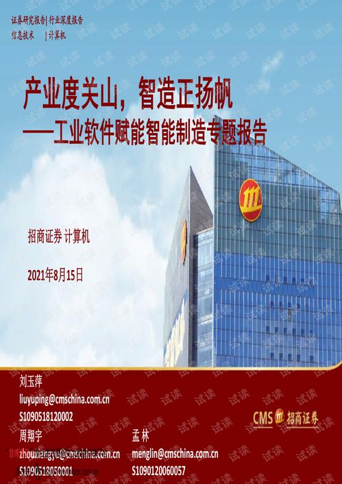 工業軟件賦能智能制造 產業度關山，智造正揚帆