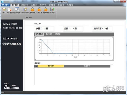 律之星企業(yè)法務管理軟件 2021電腦端官方免費下載指南