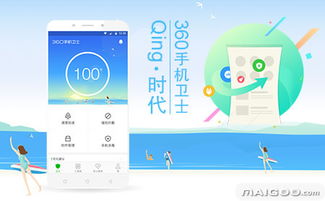 360手機(jī)安全衛(wèi)士與360防騷擾大師 守護(hù)您的數(shù)字生活安全防線